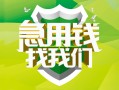上海个人民间借贷当天放款-上海个人民间小额借贷-上海个人民间大额借贷