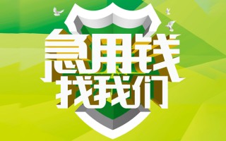 上海个人民间借贷当天放款-上海个人民间小额借贷-上海个人民间大额借贷