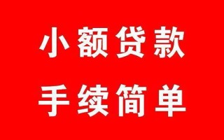 上海个人个人贷款小额贷款-上海个人贷款无抵押-上海个人小额贷款当天放款