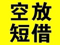上海个人借贷-上海个人私人私借-上海个人地区短借