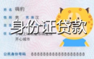 上海个人贷款私借空放-上海个人地区短借-上海个人私人借贷不查征信