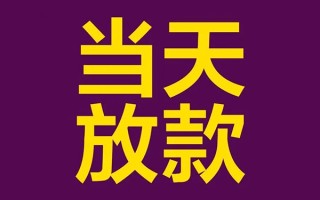上海个人私人工程贷款-上海个人借贷-上海个人信用贷款网