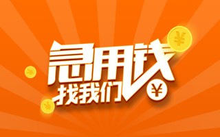 上海个人信用贷款哪家好-上海个人短借私人-上海个人私借空放免费上门
