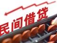 上海个人借钱当天放款-上海个人个人正规借贷-上海个人大额短借