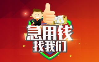 上海个人借钱借款-上海个人快速借私借-上海个人用身份证借私借
