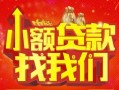 上海个人空放24小时上门放款-上海个人哪里可以借钱-上海个人民间借贷联系方式
