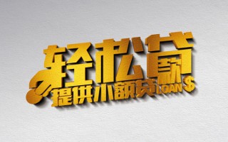 上海个人借款短借-上海个人私人空放借钱-上海个人小额信用贷款