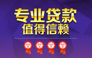 上海个人小额信用贷款-上海个人私人借贷私借-上海个人地区公积金信用贷款