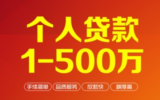 上海个人个人信用贷款-上海个人个人借钱怎么收费-上海个人私人借贷电话号码