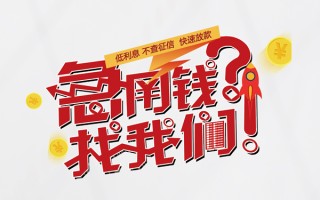 上海个人无抵押贷款-上海个人贷款信用贷款-上海个人民间私借