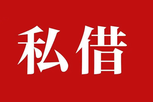 上海个人小额无抵押贷款-上海个人小额贷款空放-上海个人贷款只要身份证-第1张图片-成都私人借钱服务中心 上海个人小额无抵押贷款-上海个人小额贷款空放-上海个人贷款只要身份证-第1张图片-成都私人借钱服务中心