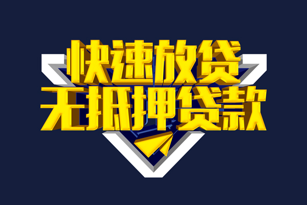 上海个人快速借钱-上海个人私借空放免费上门-上海个人无抵押小额贷款-第1张图片-成都私人借钱服务中心 上海个人快速借钱-上海个人私借空放免费上门-上海个人无抵押小额贷款-第1张图片-成都私人借钱服务中心