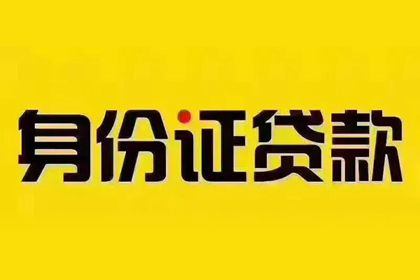 上海个人短借急用钱-上海个人民间短借-上海个人短借空放-第1张图片-成都私人借钱服务中心 上海个人短借急用钱-上海个人民间短借-上海个人短借空放-第1张图片-成都私人借钱服务中心