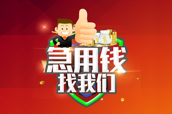 上海个人短借公证-上海个人个人身份证贷款-上海个人私人借贷-第1张图片-成都私人借钱服务中心