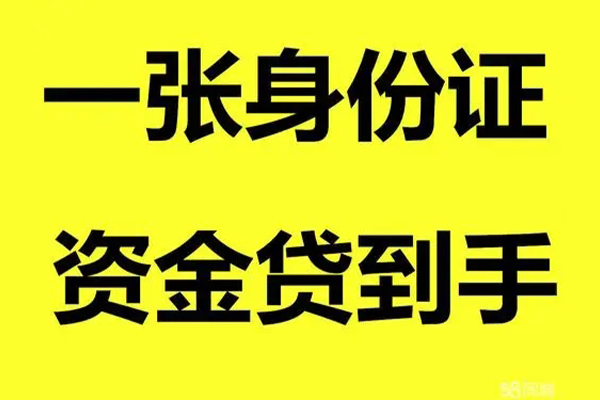 上海个人借钱急用钱-上海个人民间短借-上海个人无抵押短借-第1张图片-成都私人借钱服务中心
