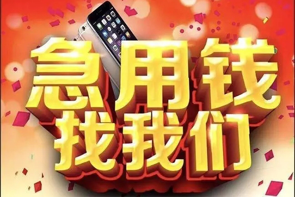 上海个人快速借钱-上海个人个人正规借贷-上海个人个人短借-第1张图片-成都私人借钱服务中心 上海个人快速借钱-上海个人个人正规借贷-上海个人个人短借-第1张图片-成都私人借钱服务中心